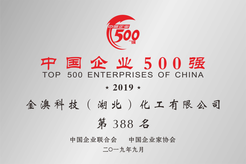 2019年中國(guó)企業(yè)500強(qiáng)第388名